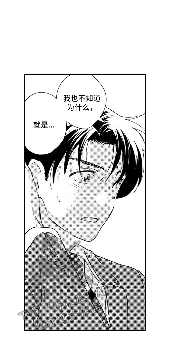 那天的吻再次出现漫画,第3话1图