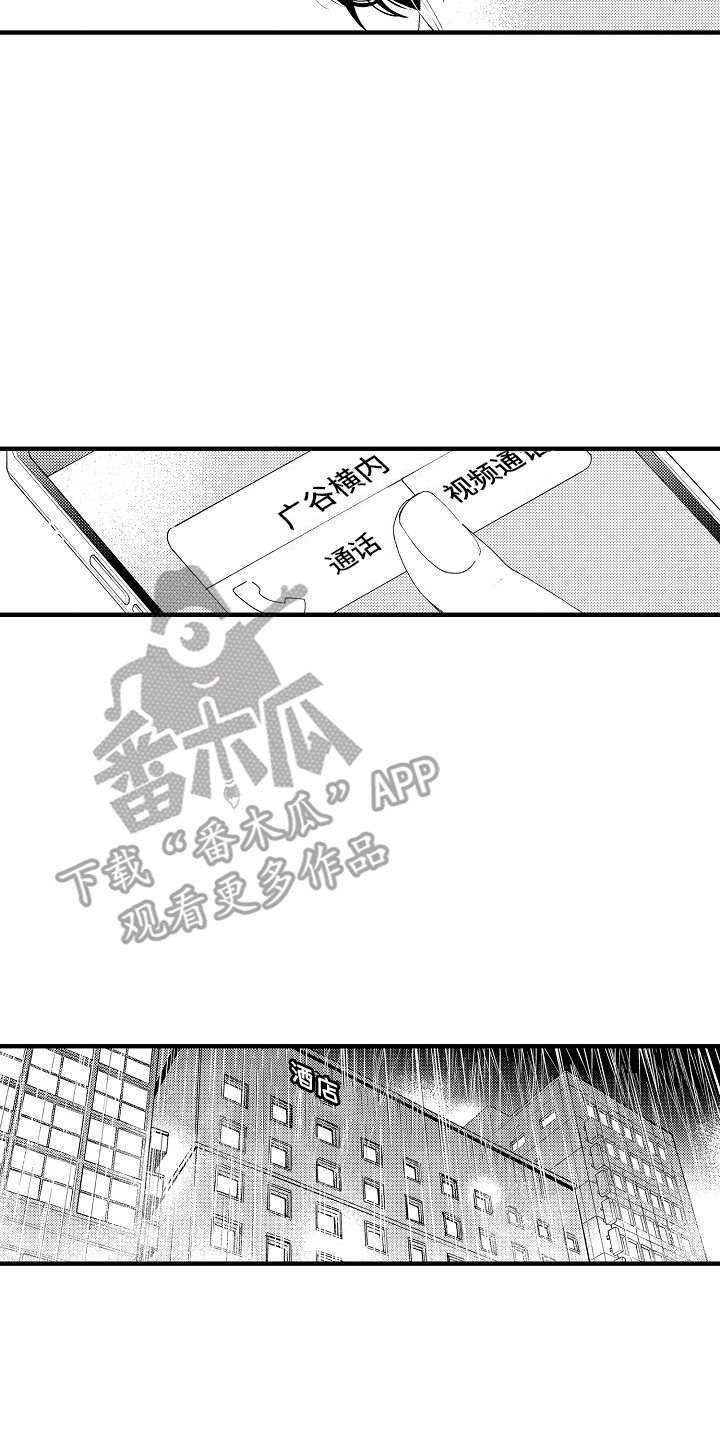 那天的吻再次出现漫画,第21话2图
