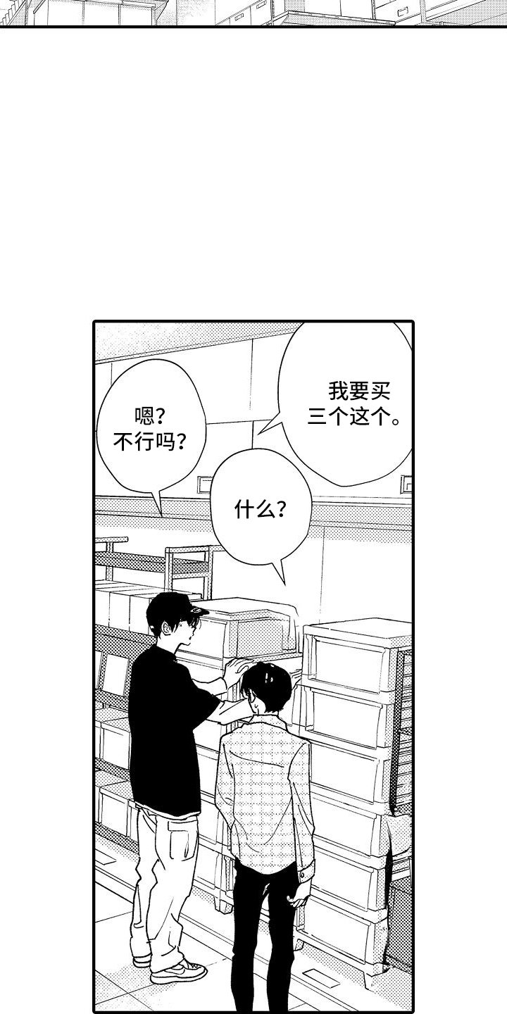 那一天再相见 歌词漫画,第8话1图