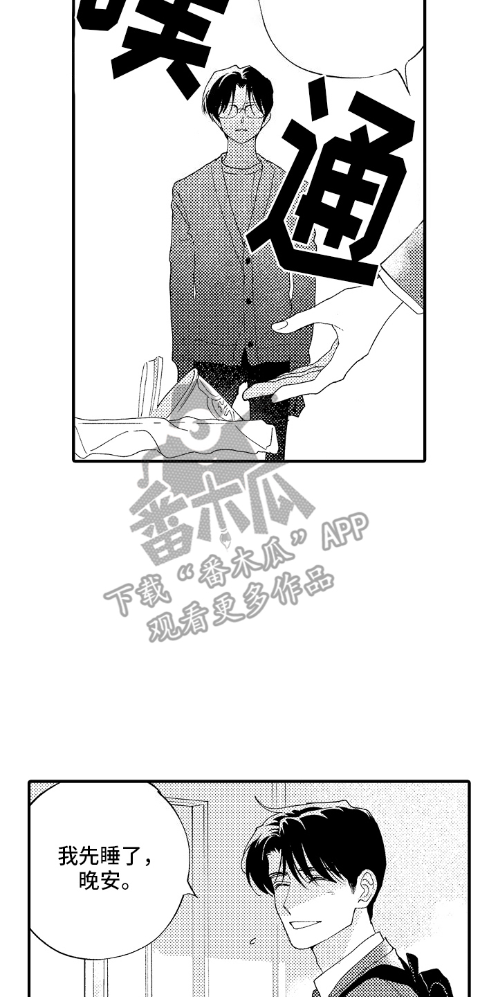 那天的吻再次出现漫画,第19话2图