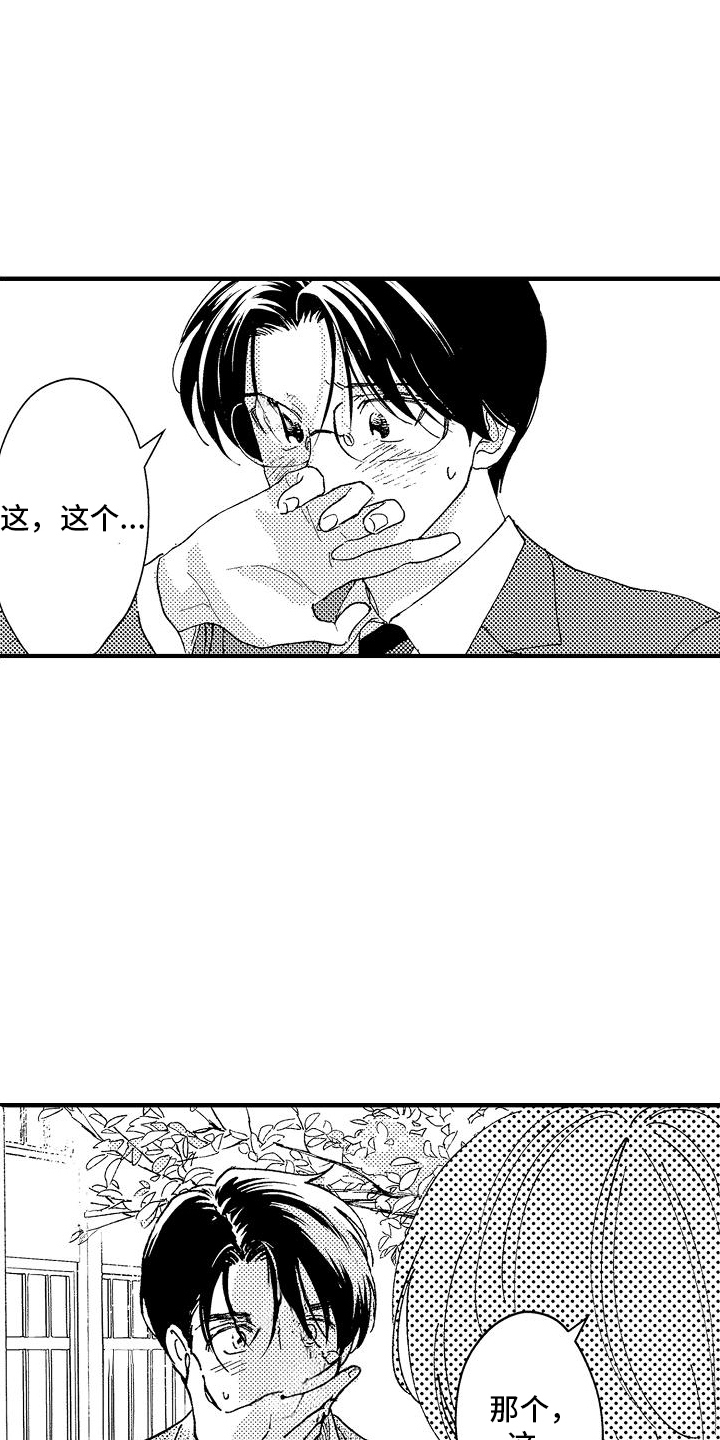 那天的吻再次出现漫画,第3话1图