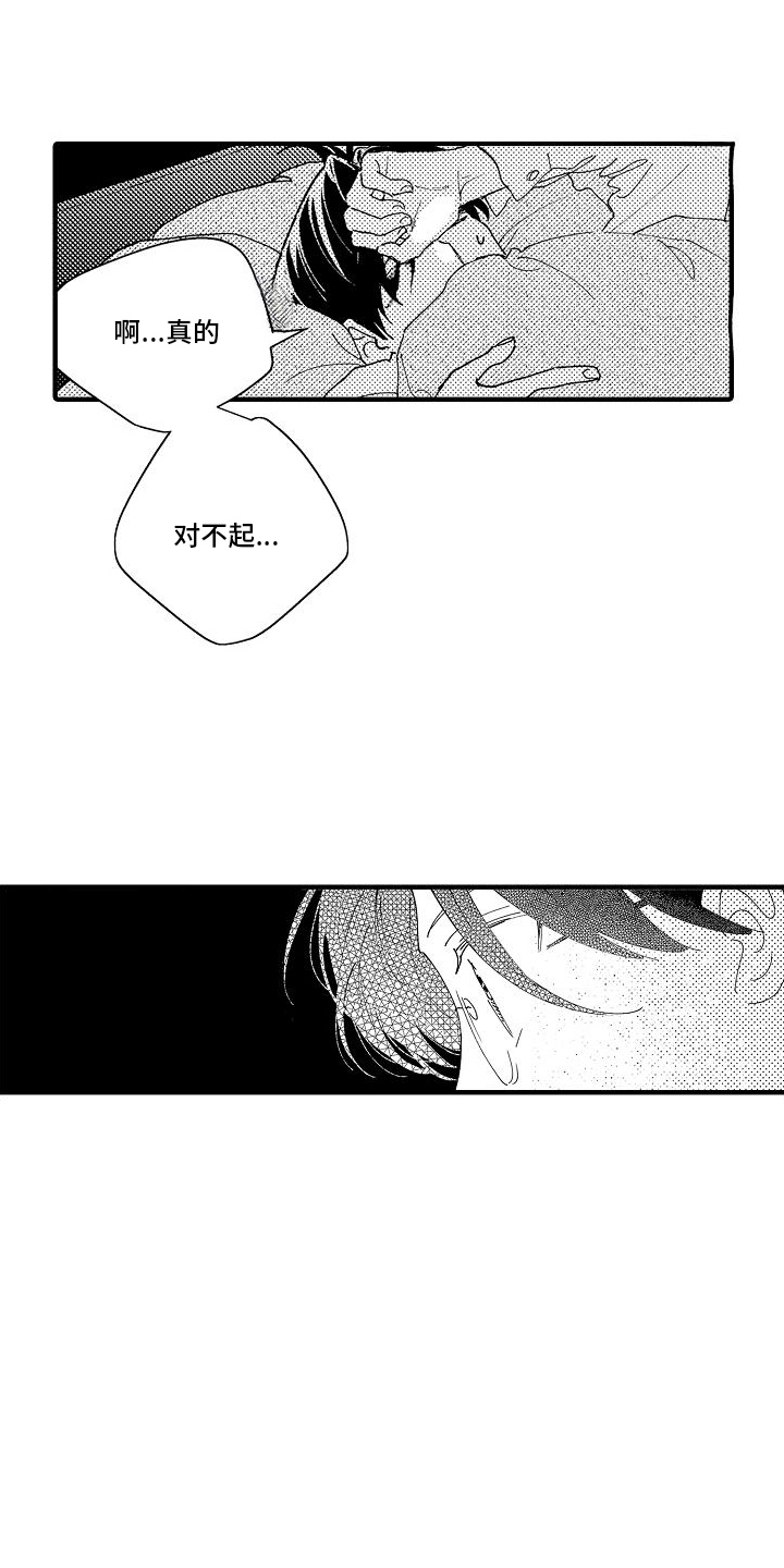 那天的吻再次出现漫画,第16话1图