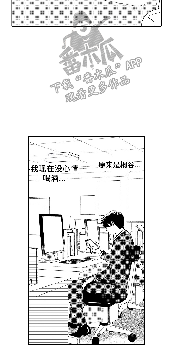 那天的吻再次出现漫画,第20话2图