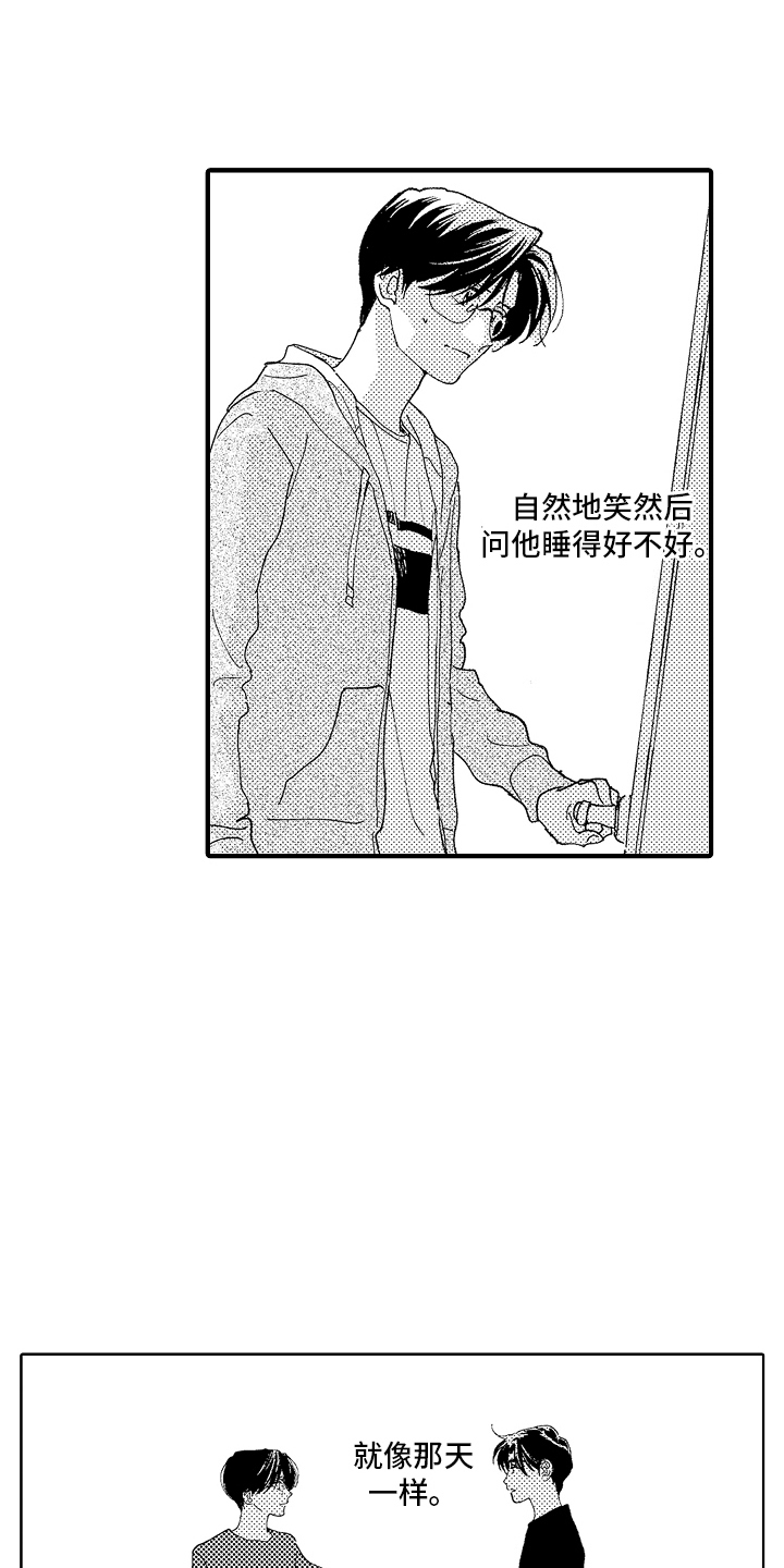 那天的吻再次出现 广谷 三保漫画,第19话2图