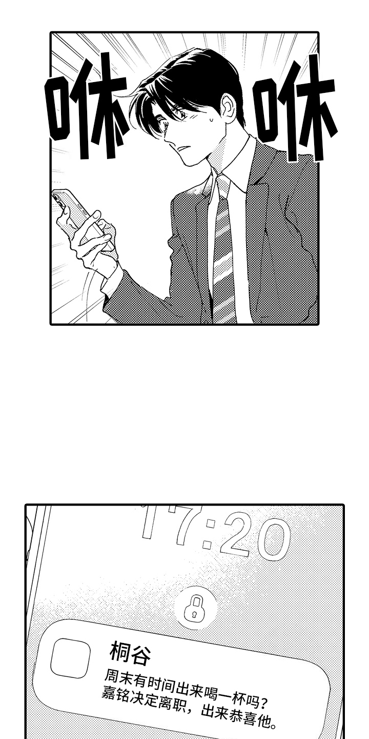 那天的吻再次出现漫画,第20话1图