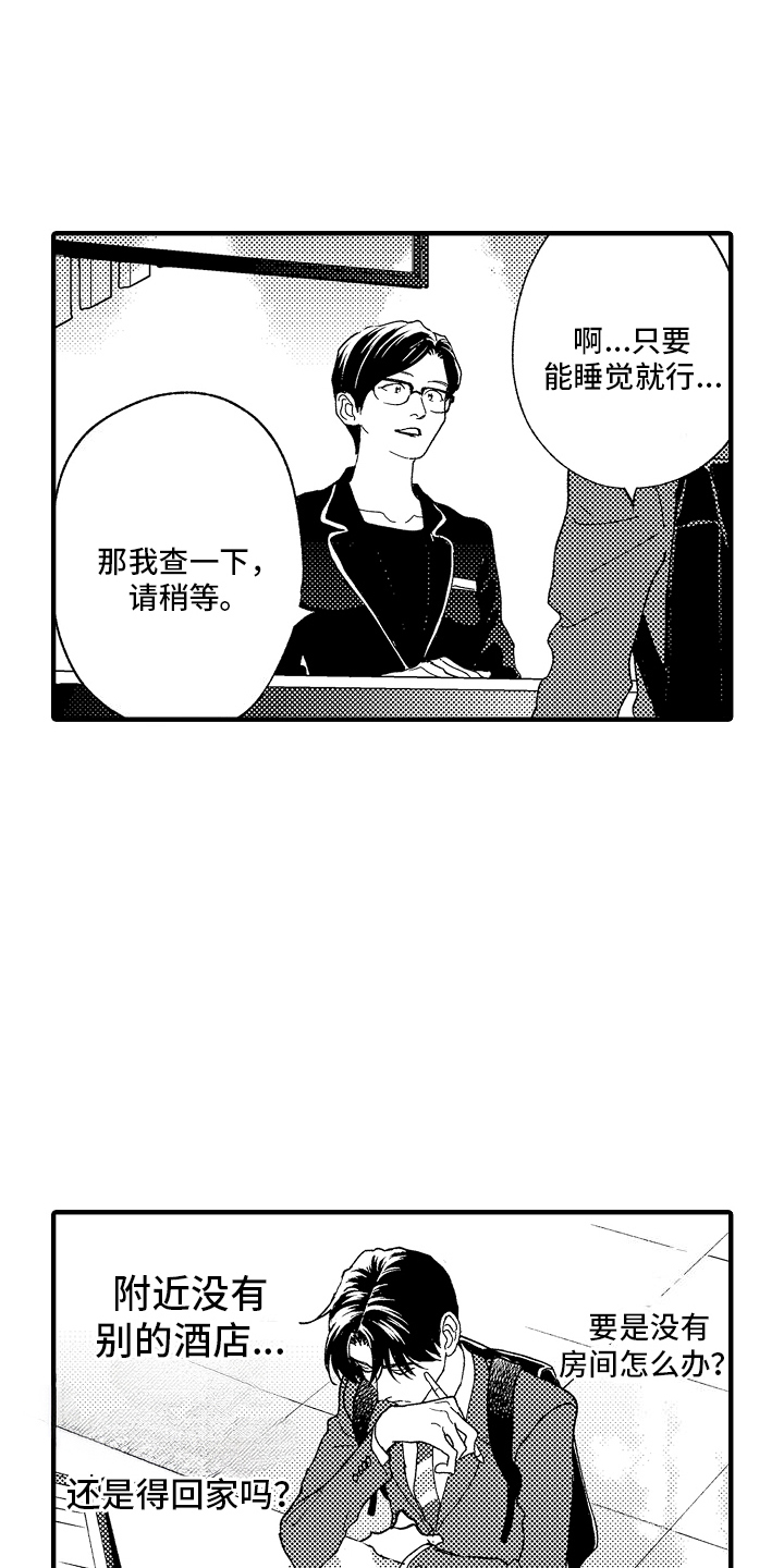 那天的吻再次出现漫画,第21话2图