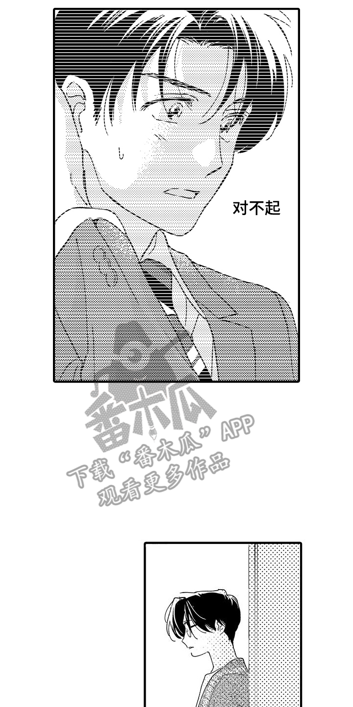 那天的吻再次出现漫画,第16话2图