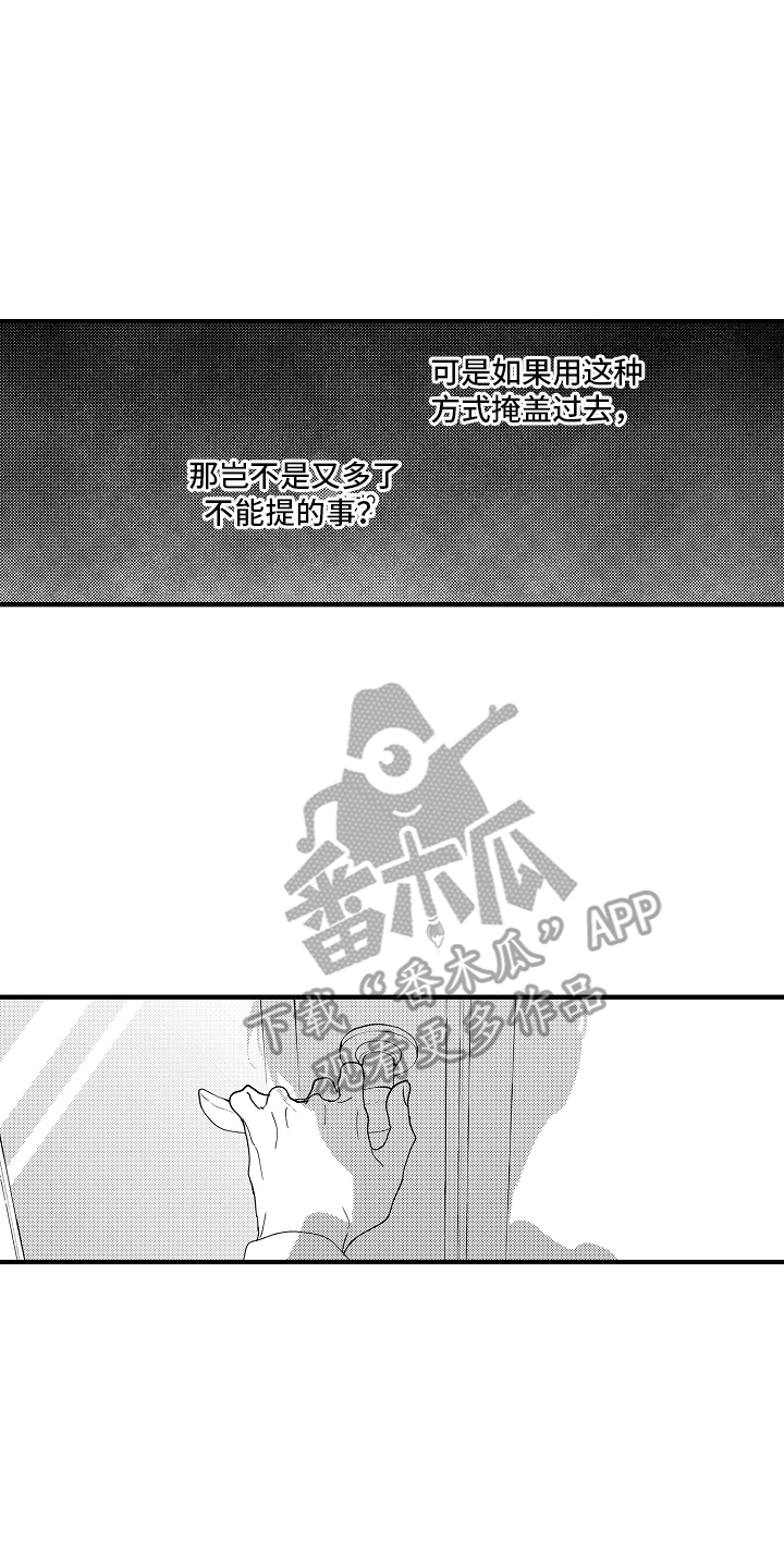 那天的吻再次出现 广谷 三保漫画,第19话1图