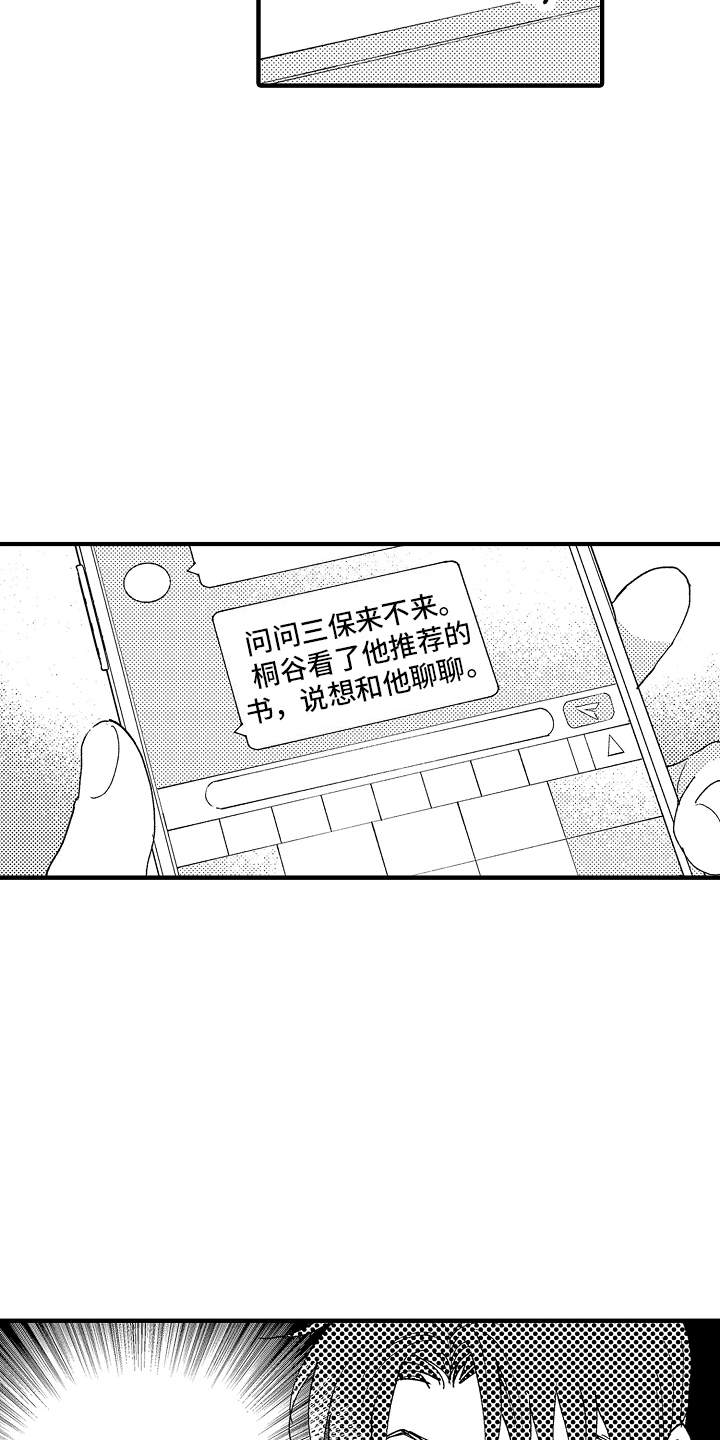 那天的吻再次出现漫画,第20话1图