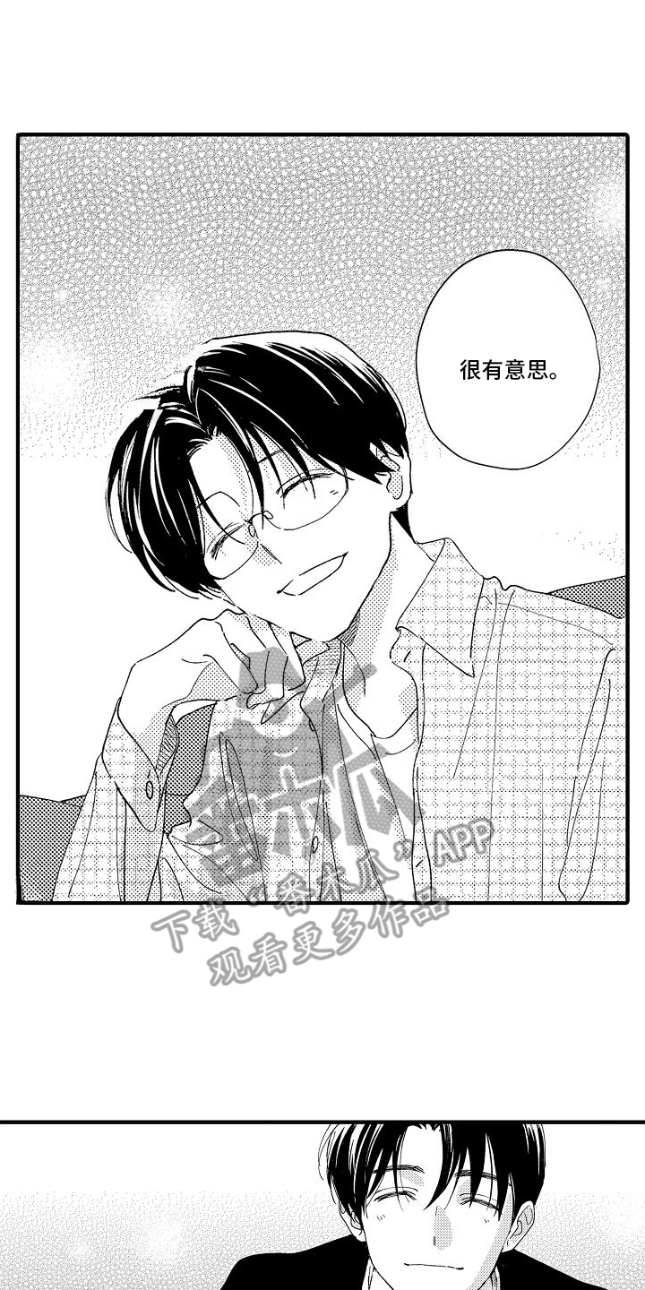 那天的吻再次出现漫画,第9话2图