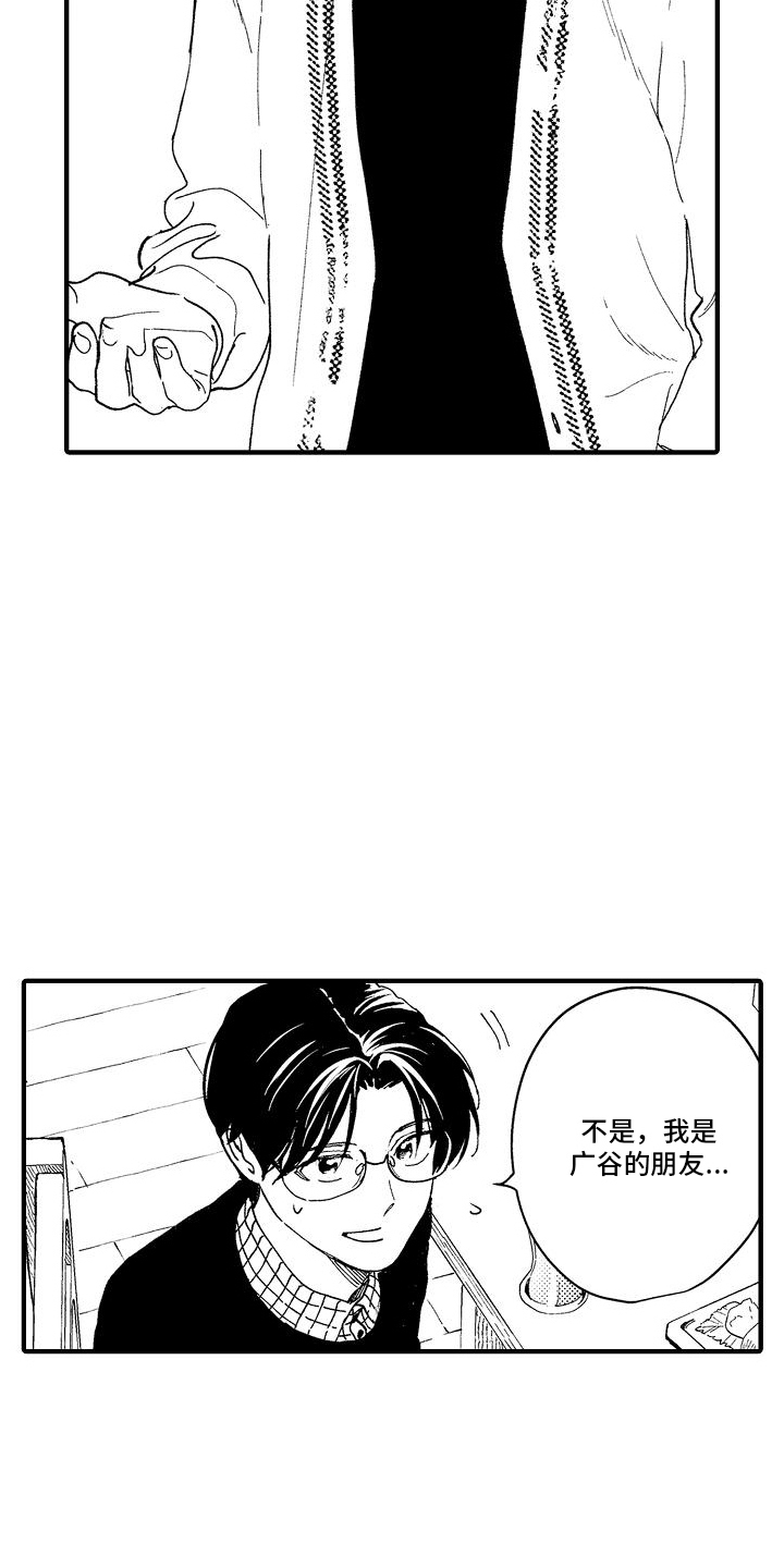 那天的吻再次出现 广谷 三保漫画,第11话1图