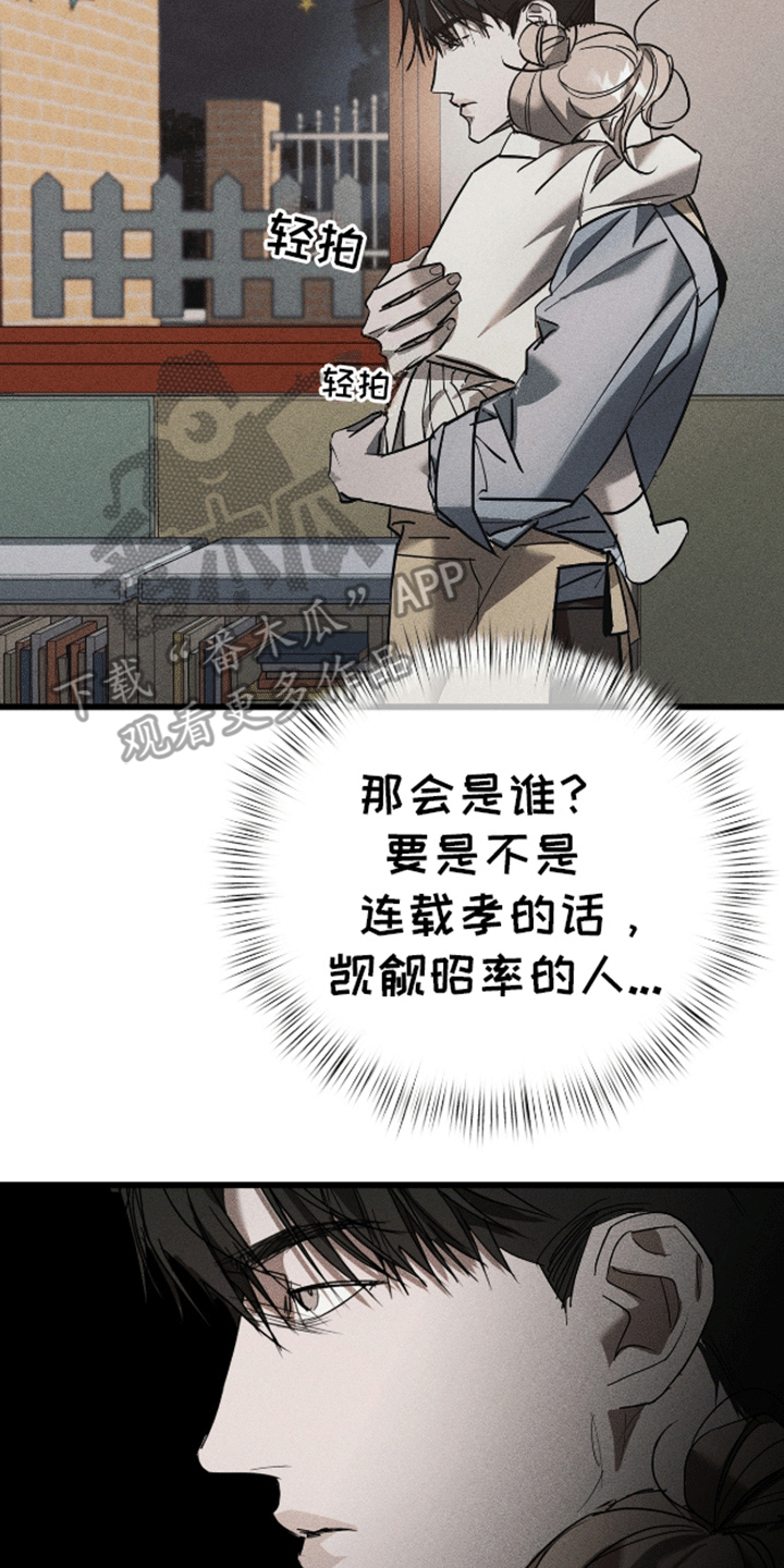 罪恶行为漫画,第9话1图