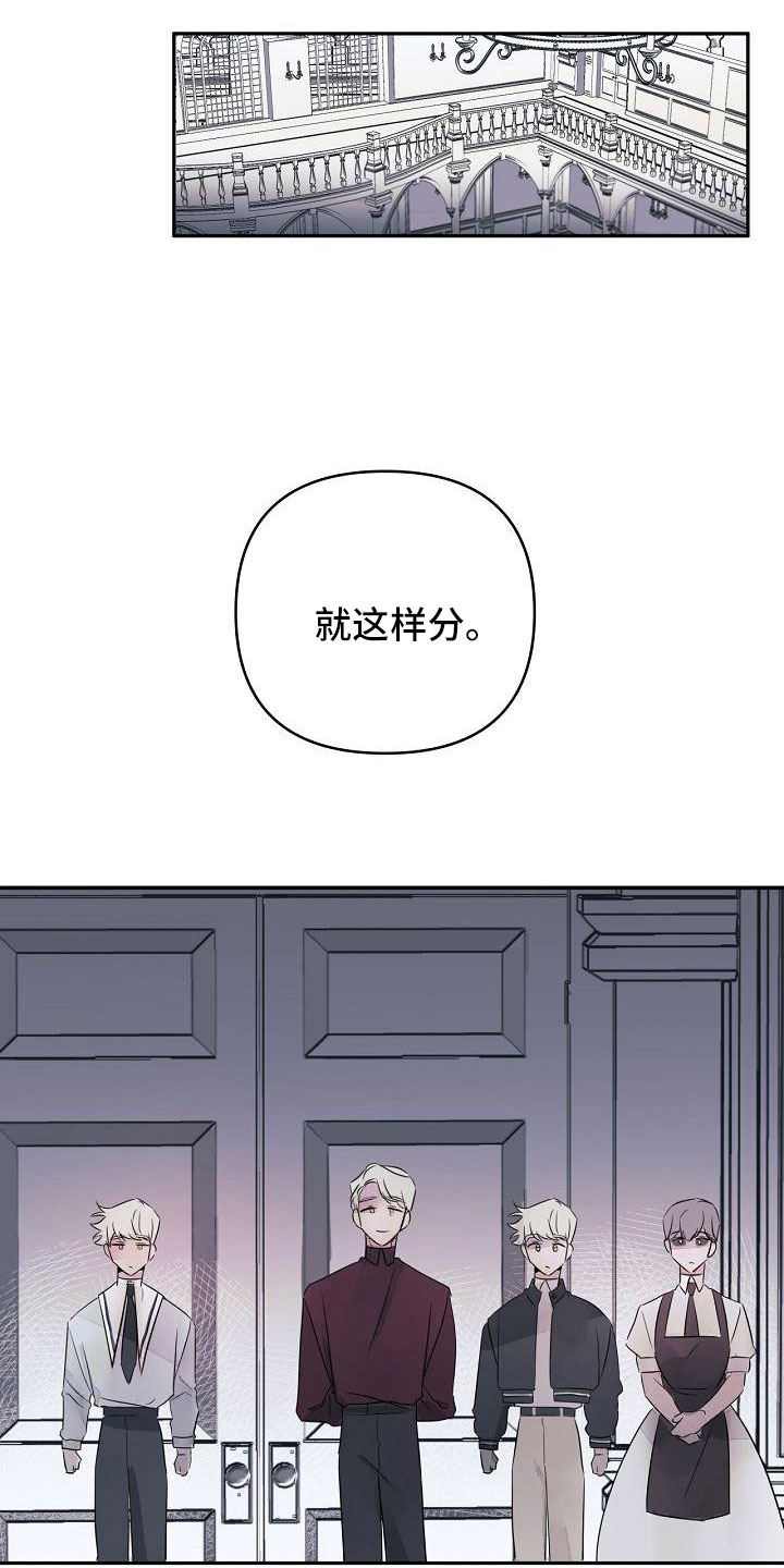 婚恋咨询师漫画,第37话1图