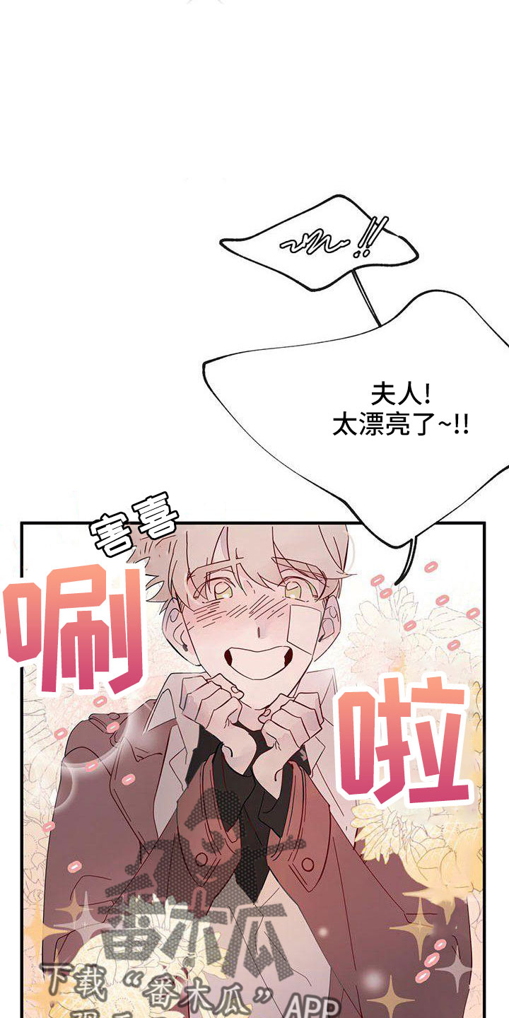 婚恋星座天秤座漫画,第21话2图
