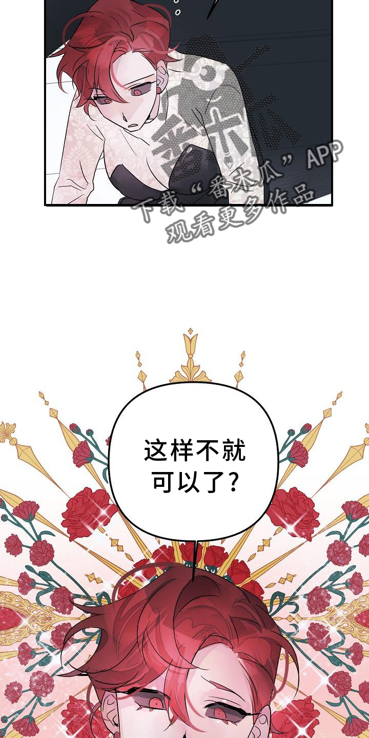 婚恋咨询师漫画,第47话2图