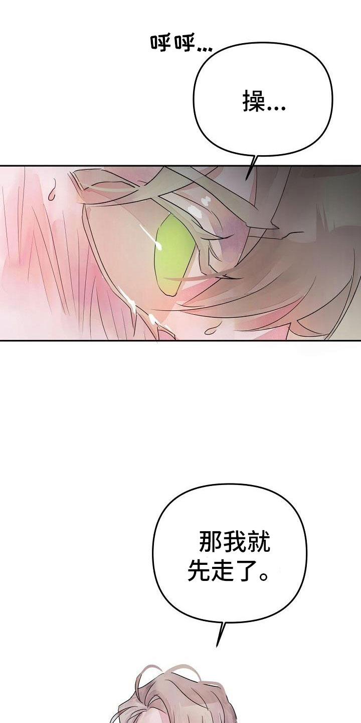 婚恋咨询师漫画,第42话2图