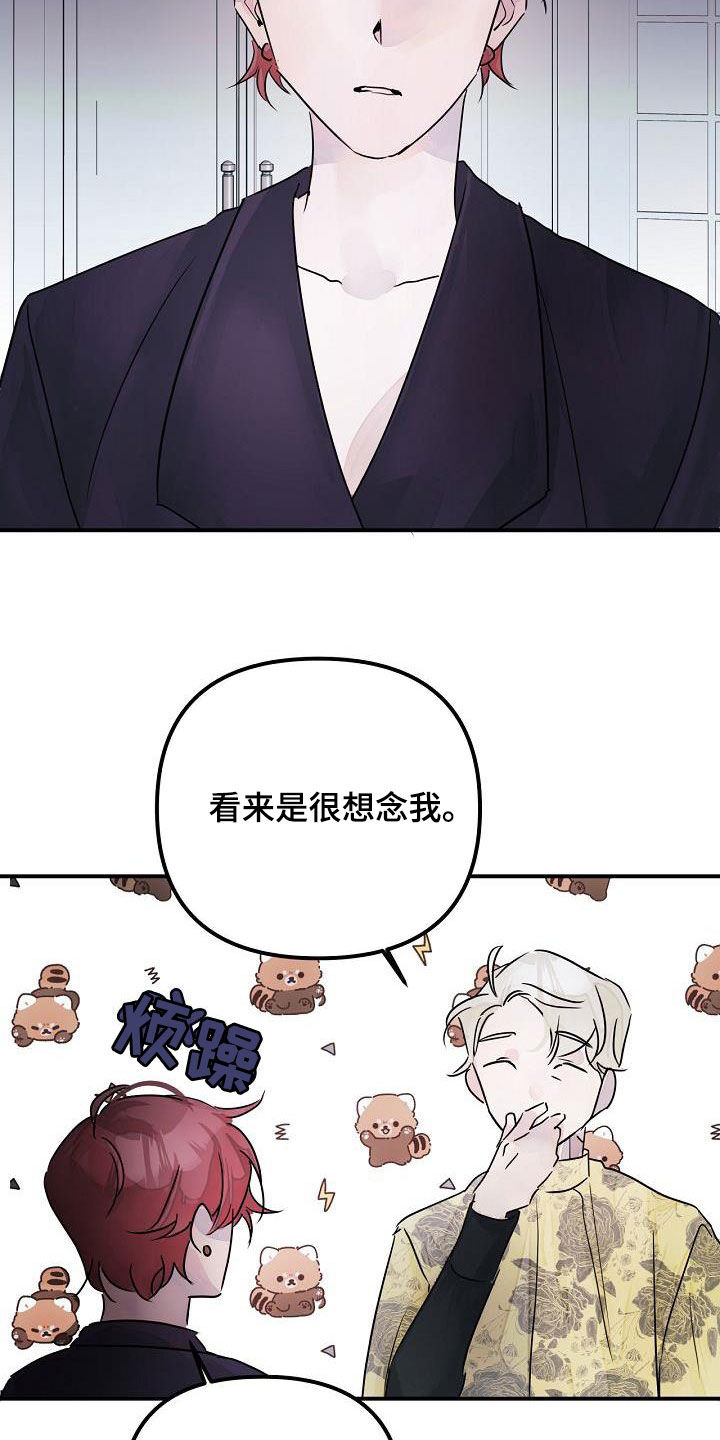 婚恋咨询师漫画,第53话1图