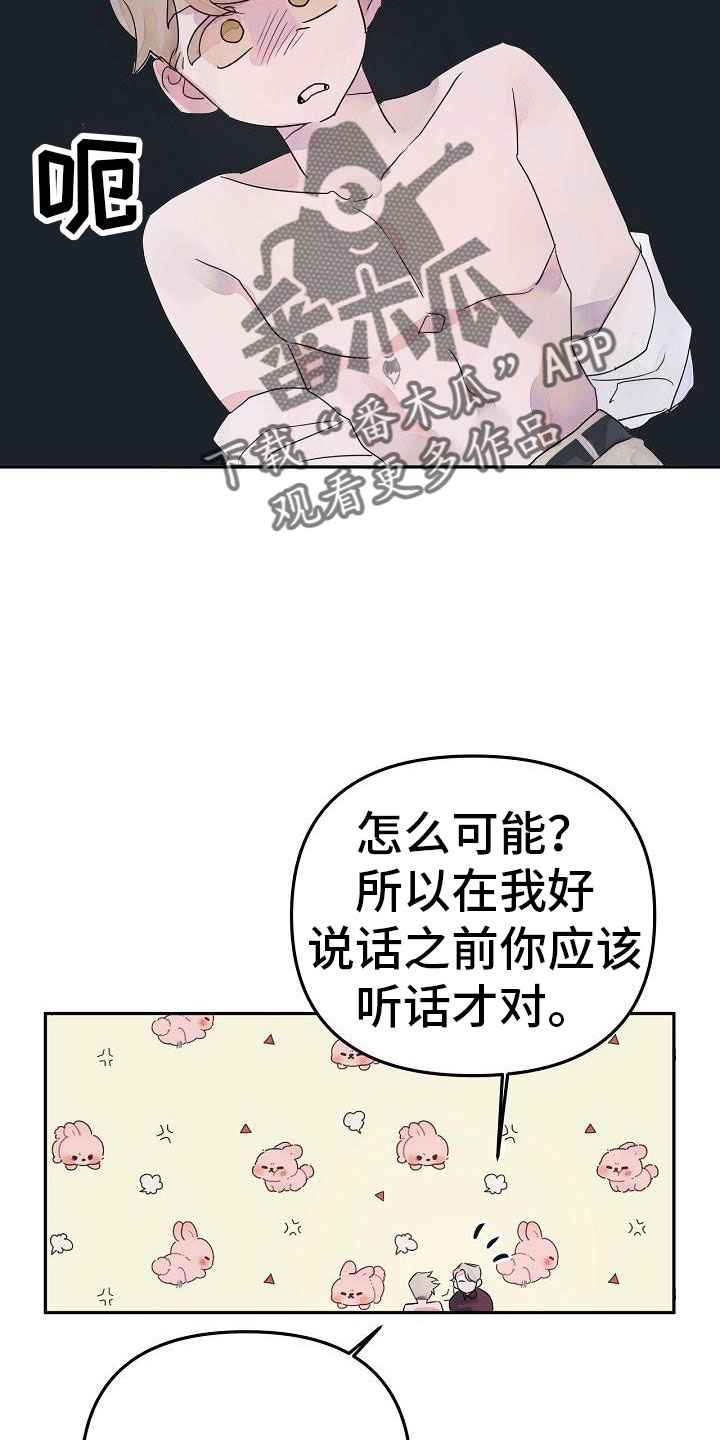 婚恋咨询师漫画,第42话1图