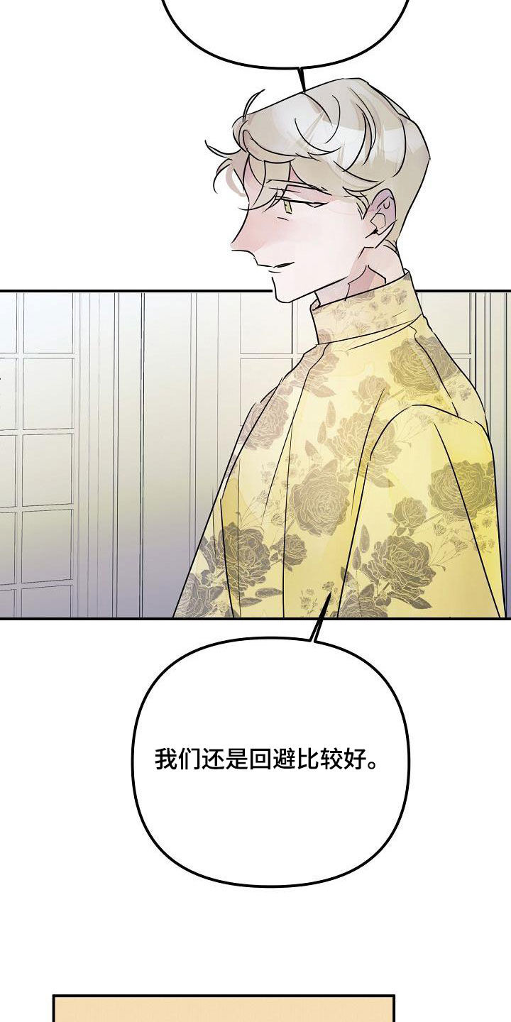 婚恋咨询师漫画,第53话1图