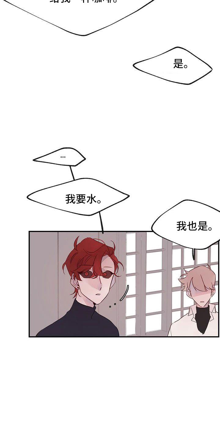 婚恋咨询师漫画,第25话1图