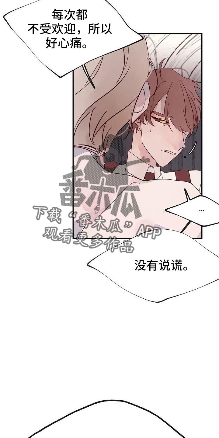 婚恋咨询师漫画,第27话2图