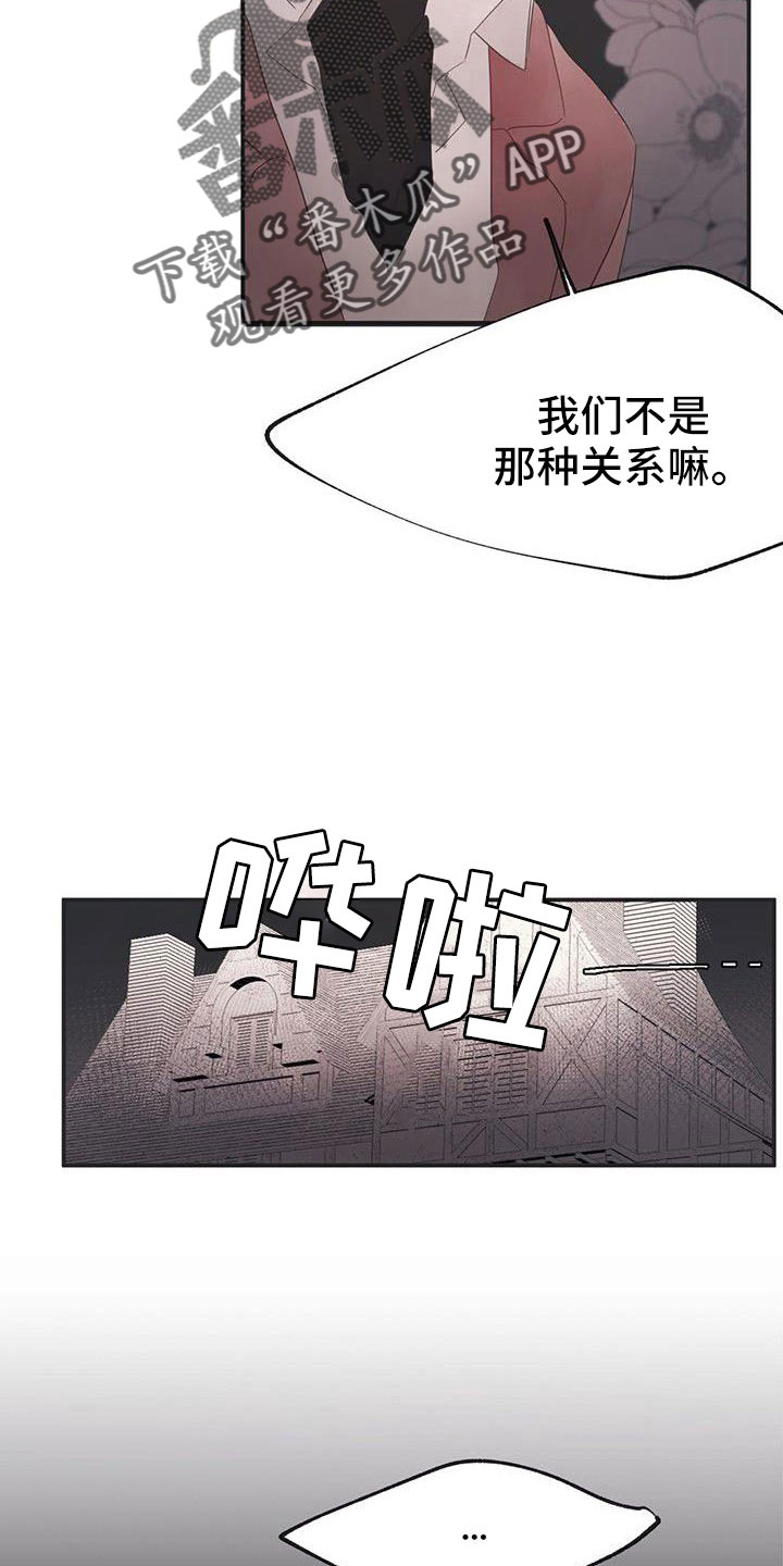 婚恋咨询师漫画,第23话2图