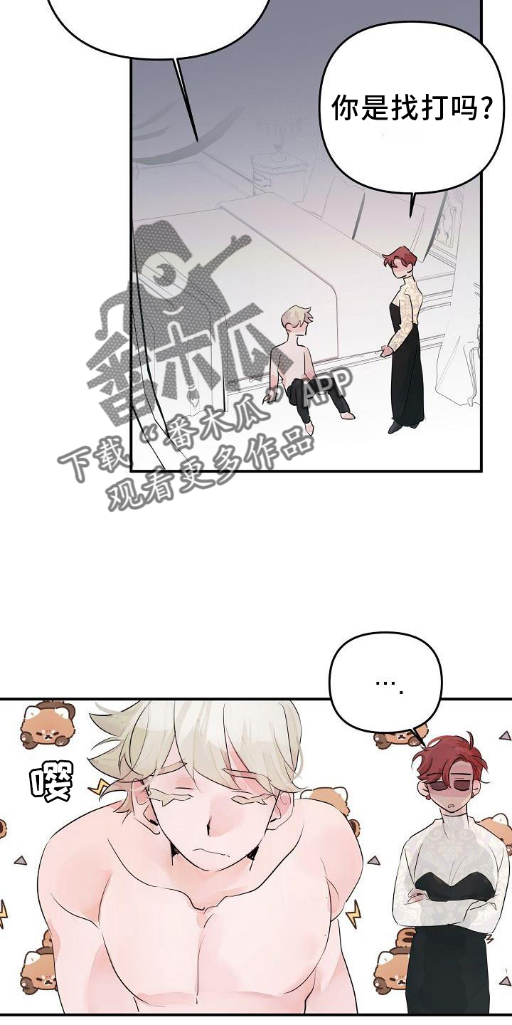 婚恋咨询师漫画,第46话2图