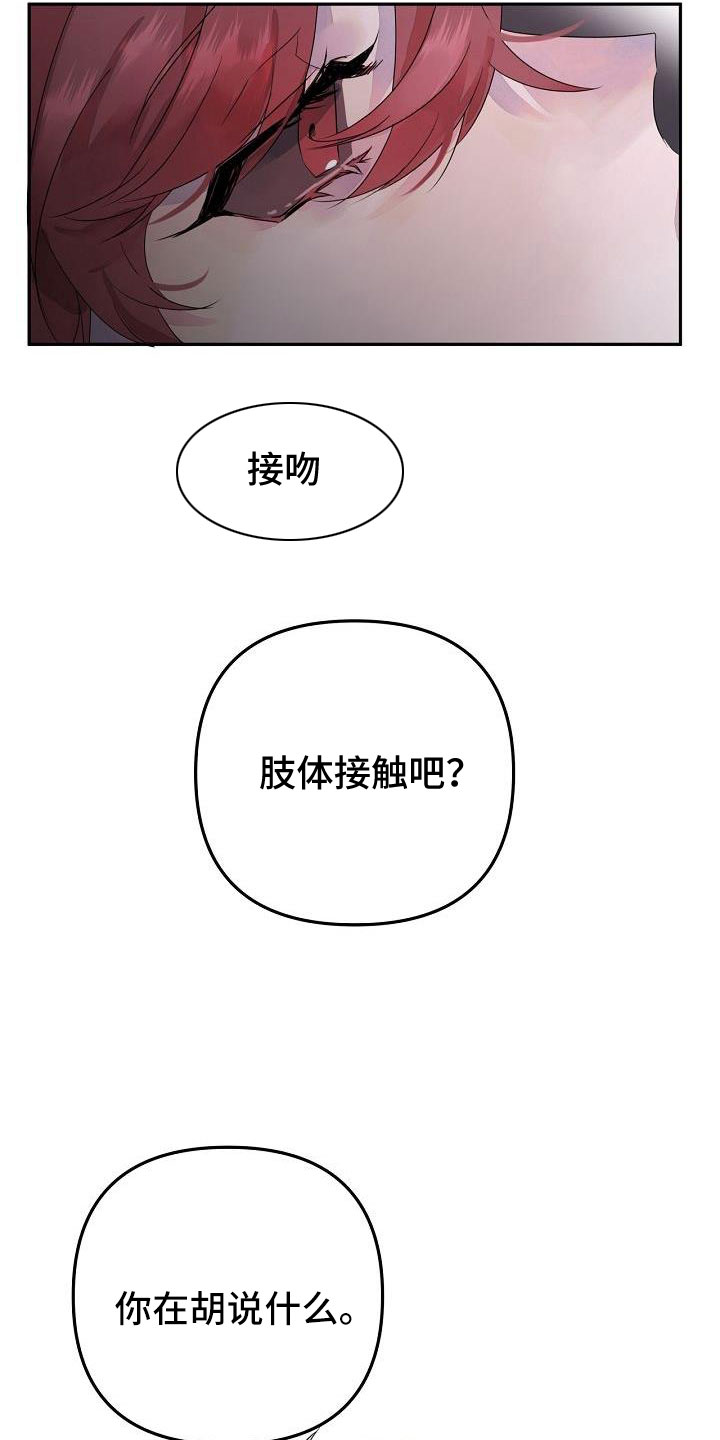 婚恋咨询师漫画,第39话1图