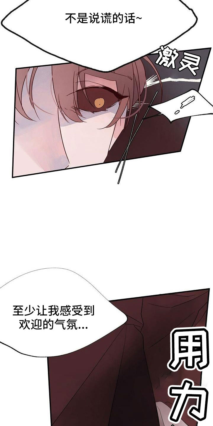 婚恋咨询师漫画,第27话1图