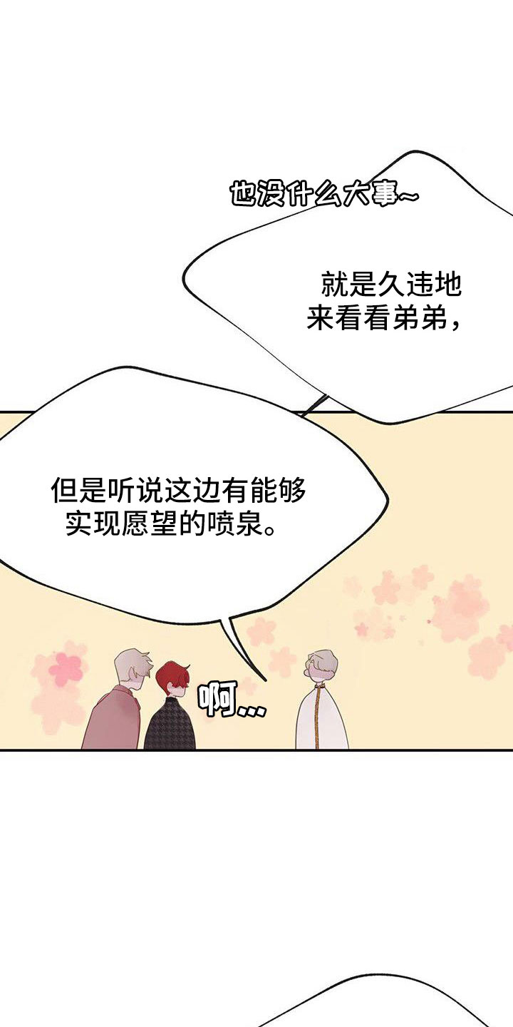婚恋咨询师漫画,第23话2图