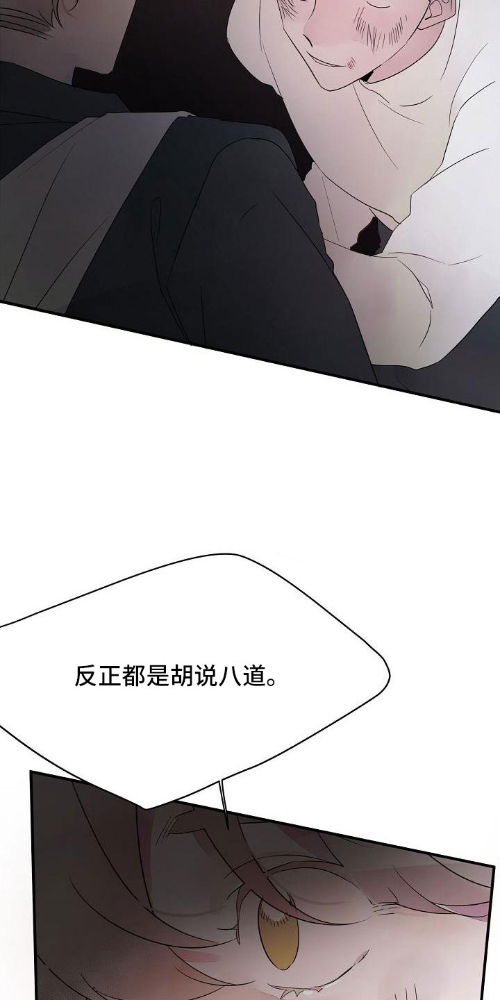 婚恋咨询师漫画,第33话1图