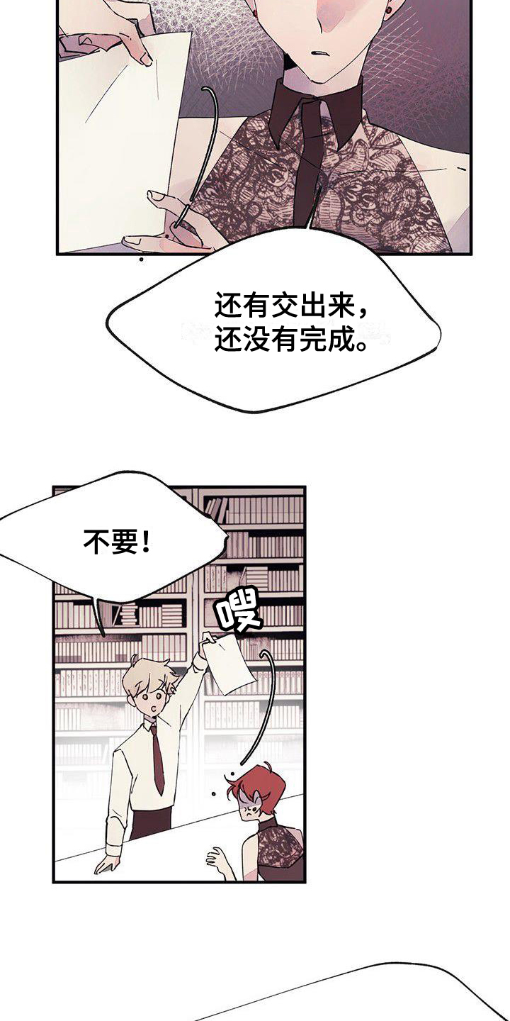 婚恋咨询师漫画,第3话2图