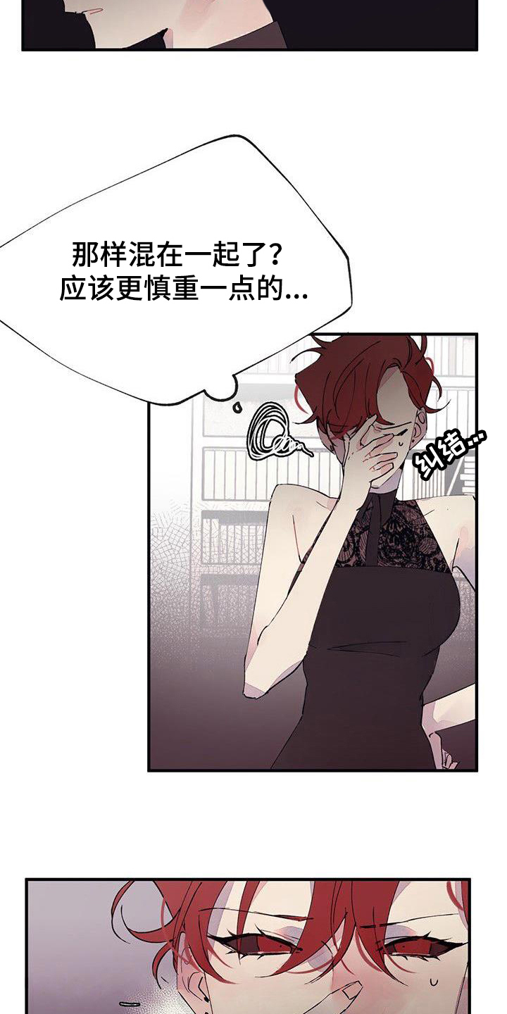 婚恋咨询师漫画,第4话2图