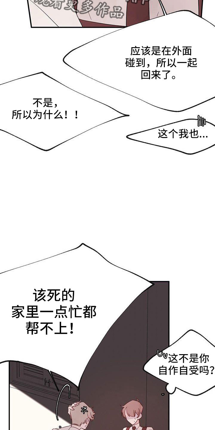 婚恋咨询师漫画,第25话2图