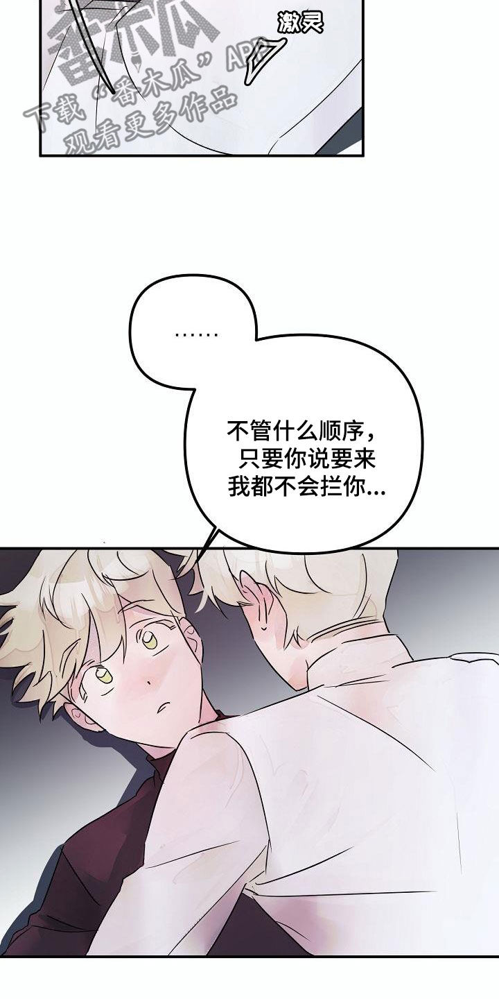 婚恋咨询师漫画,第54话1图