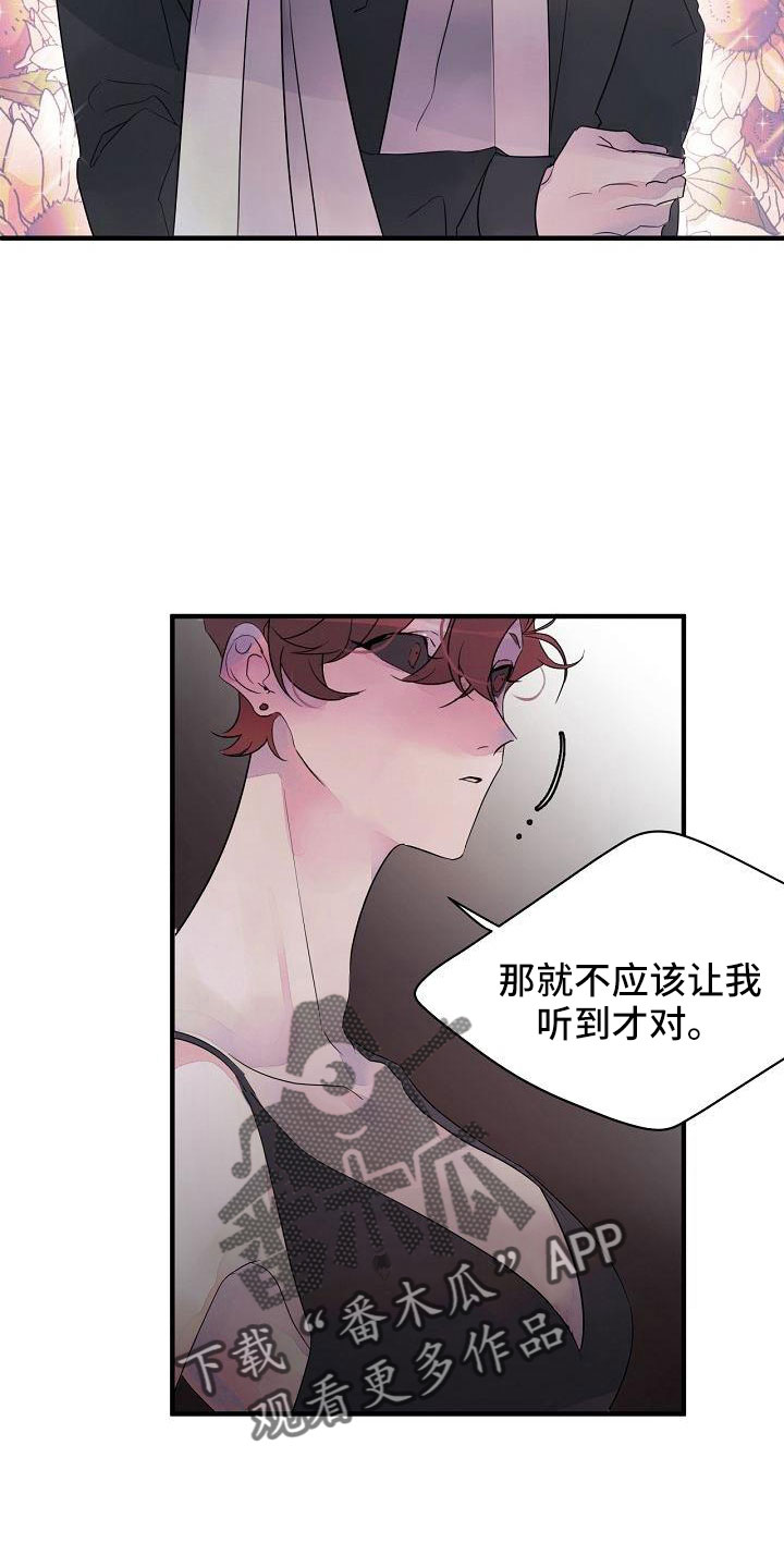 婚恋咨询师漫画,第34话2图
