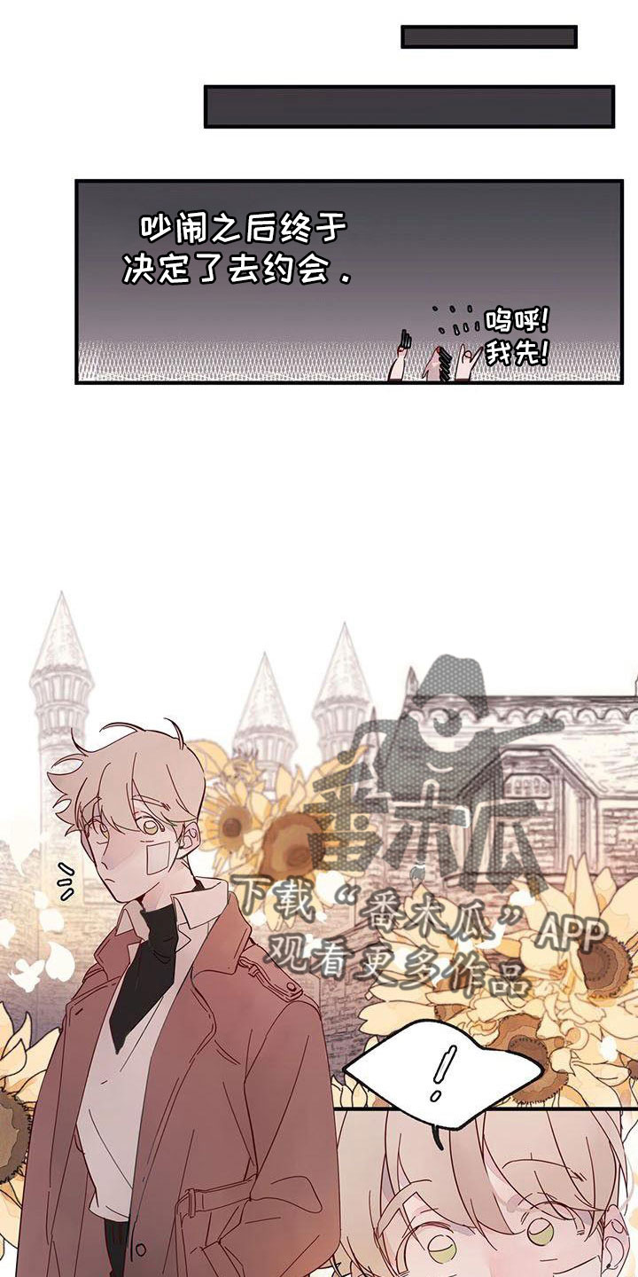 婚恋星座天秤座漫画,第21话1图