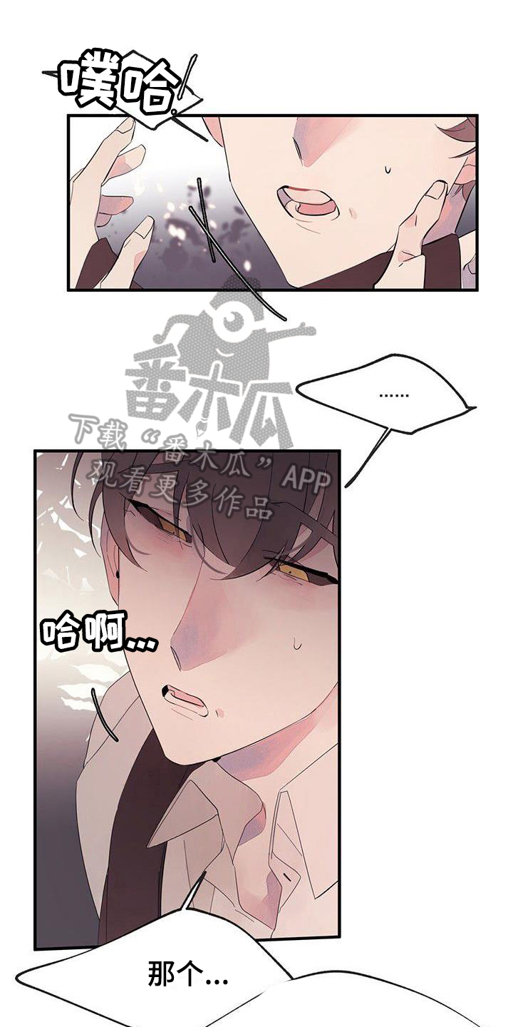 婚恋咨询师漫画,第13话1图