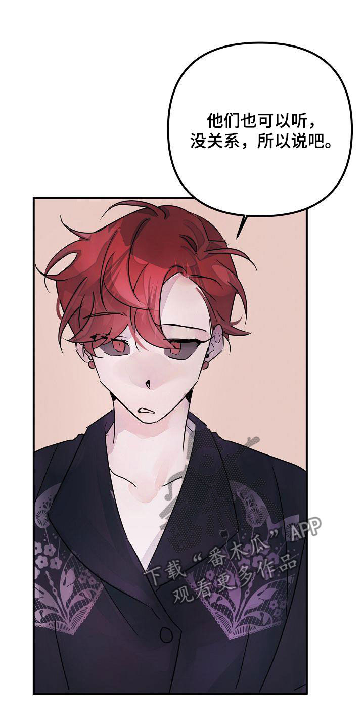 婚恋咨询师漫画,第53话1图