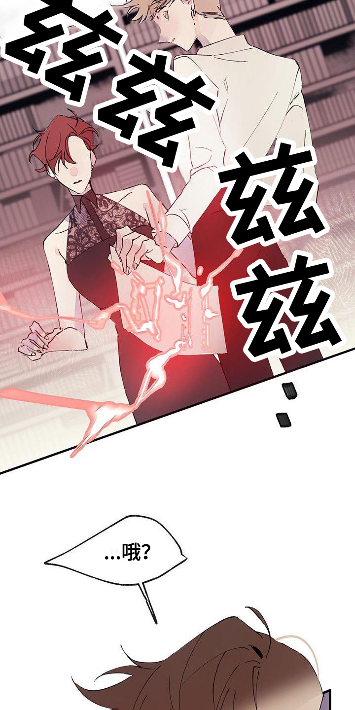 婚恋咨询师漫画,第3话2图