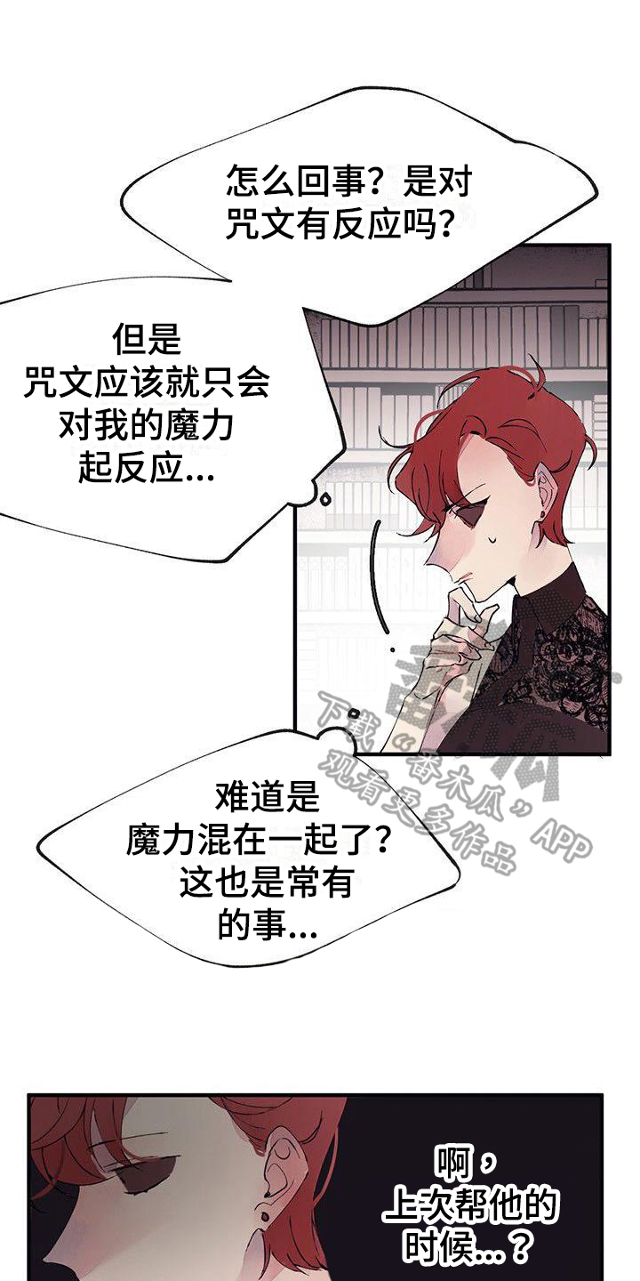 婚恋咨询师漫画,第4话1图