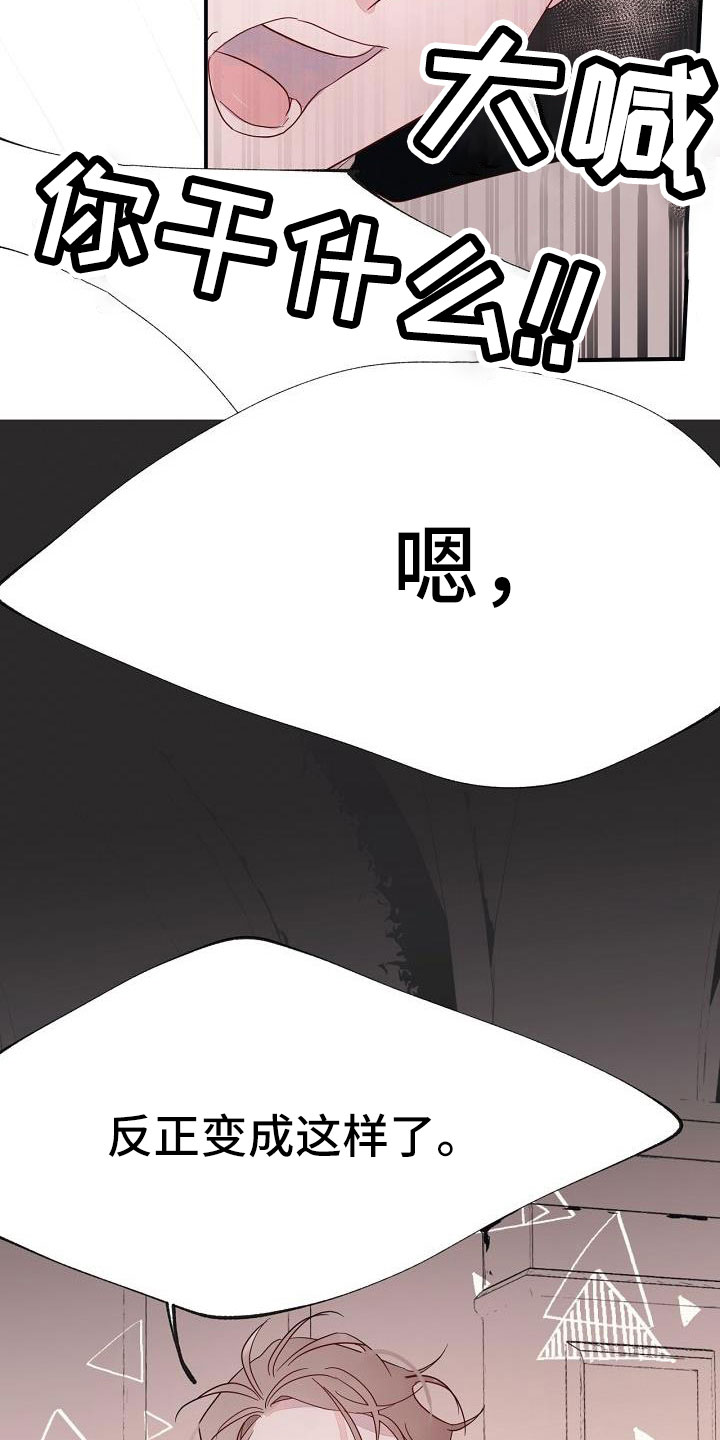 婚恋咨询师漫画,第28话1图