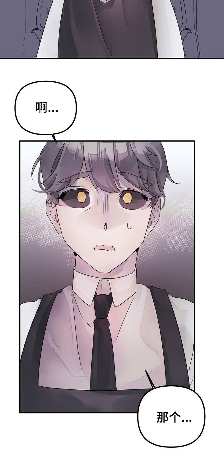 婚恋咨询师漫画,第55话1图