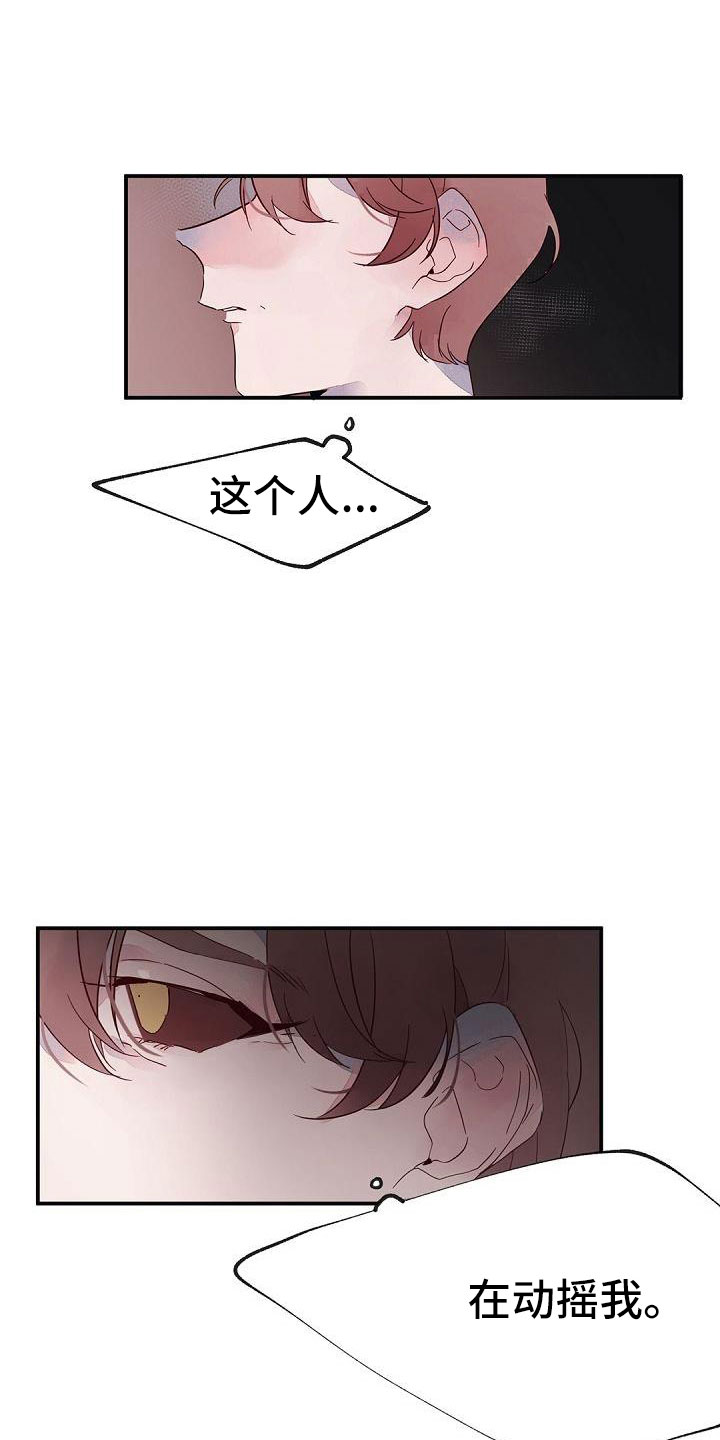 婚恋咨询师漫画,第27话2图