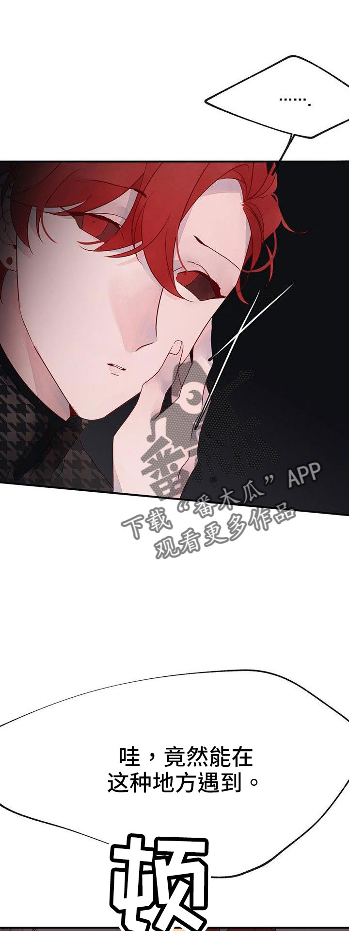 婚恋咨询师漫画,第23话1图