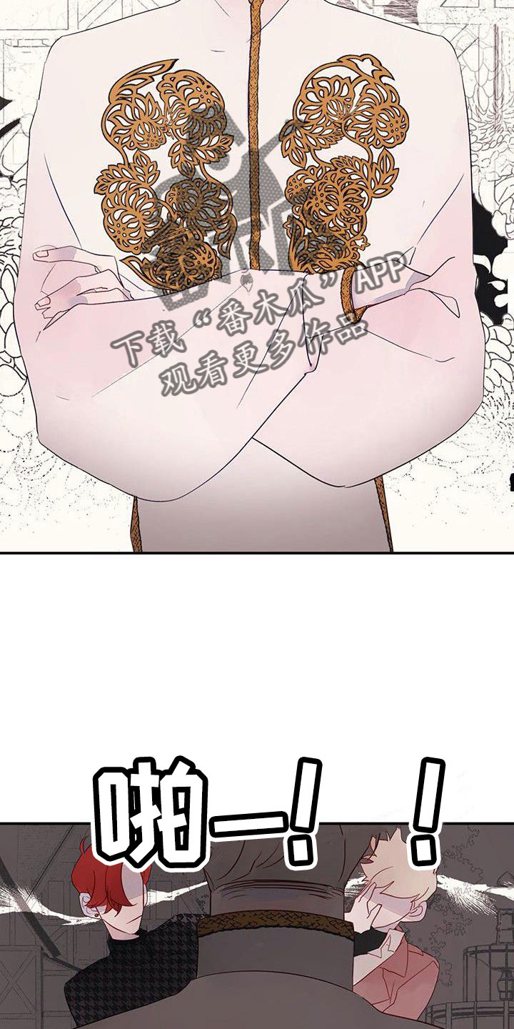 婚恋咨询师漫画,第23话1图
