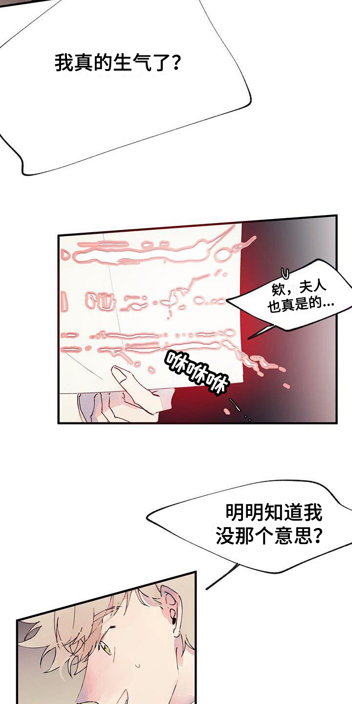 婚恋咨询师漫画,第3话2图