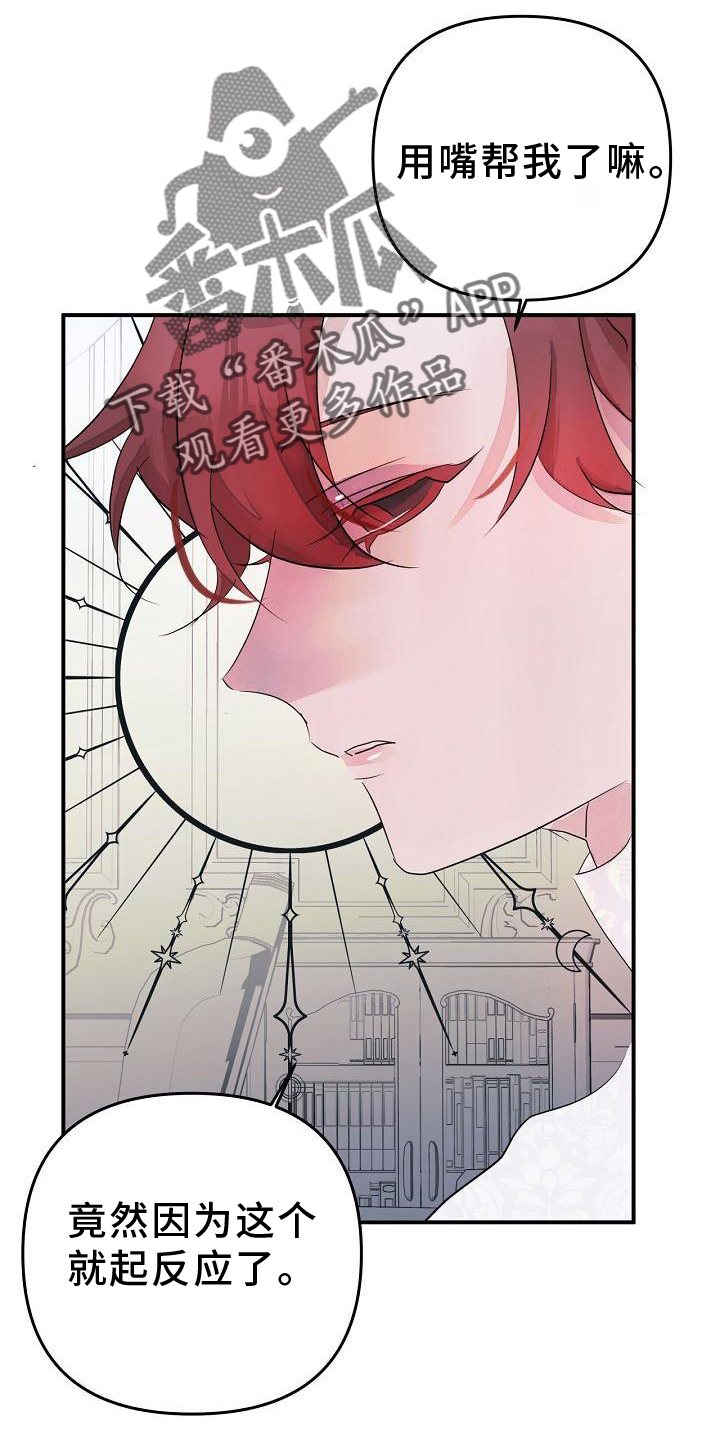 婚恋咨询师漫画,第46话2图