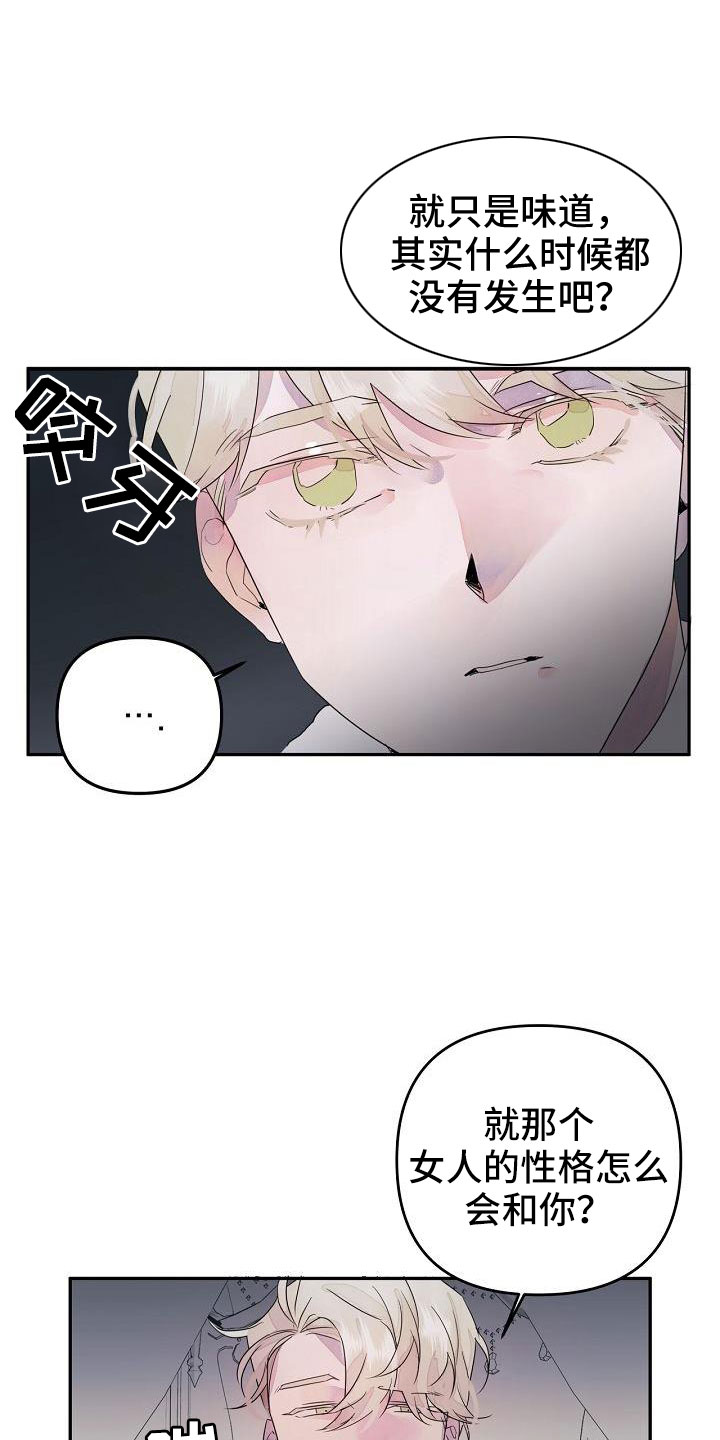 婚恋咨询师漫画,第39话1图