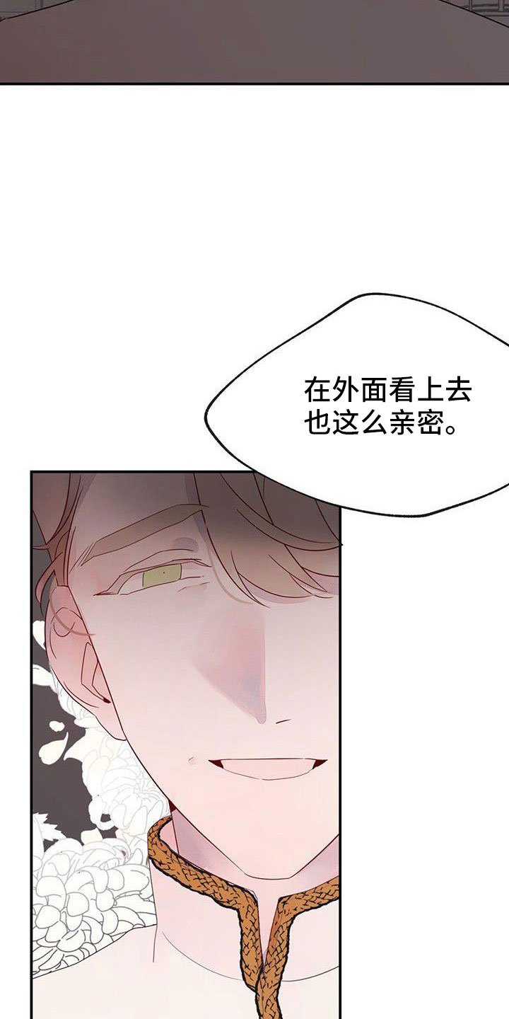 婚恋咨询师漫画,第23话2图